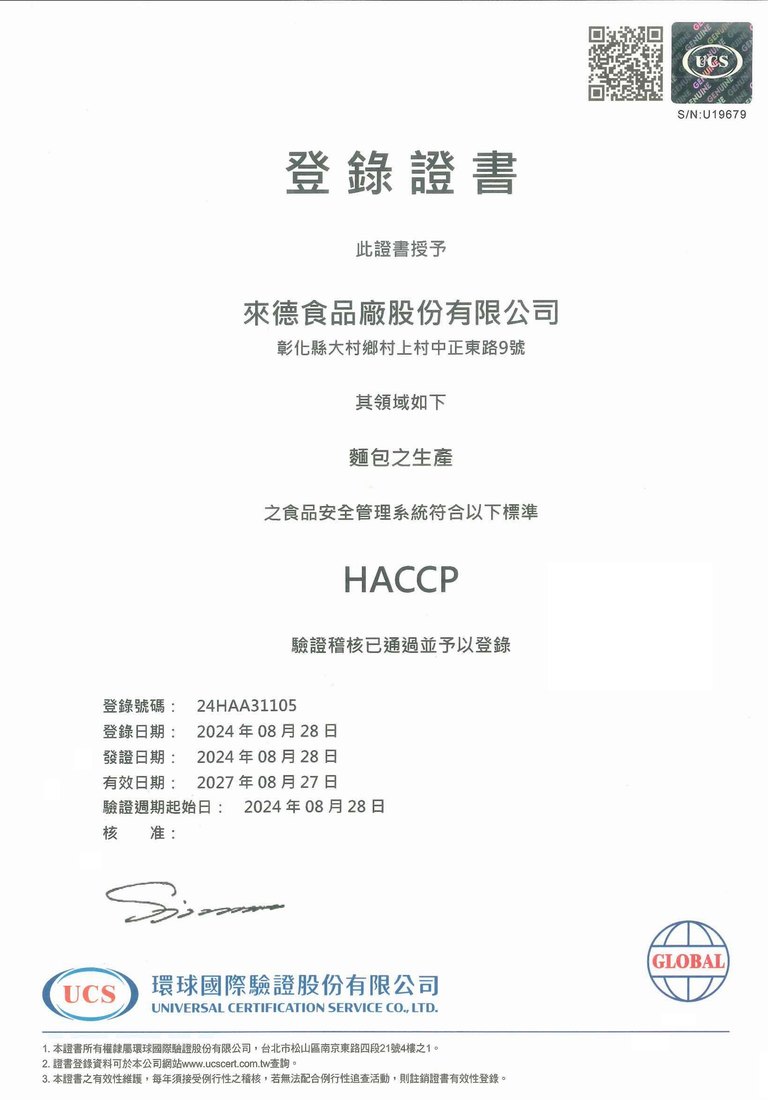 HACCP 食品安全管制系統驗證